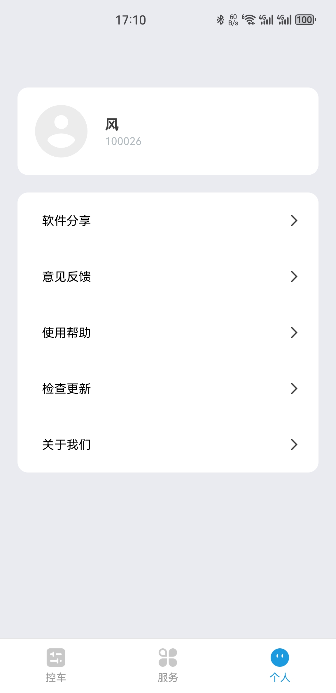 车智眼 APP下载